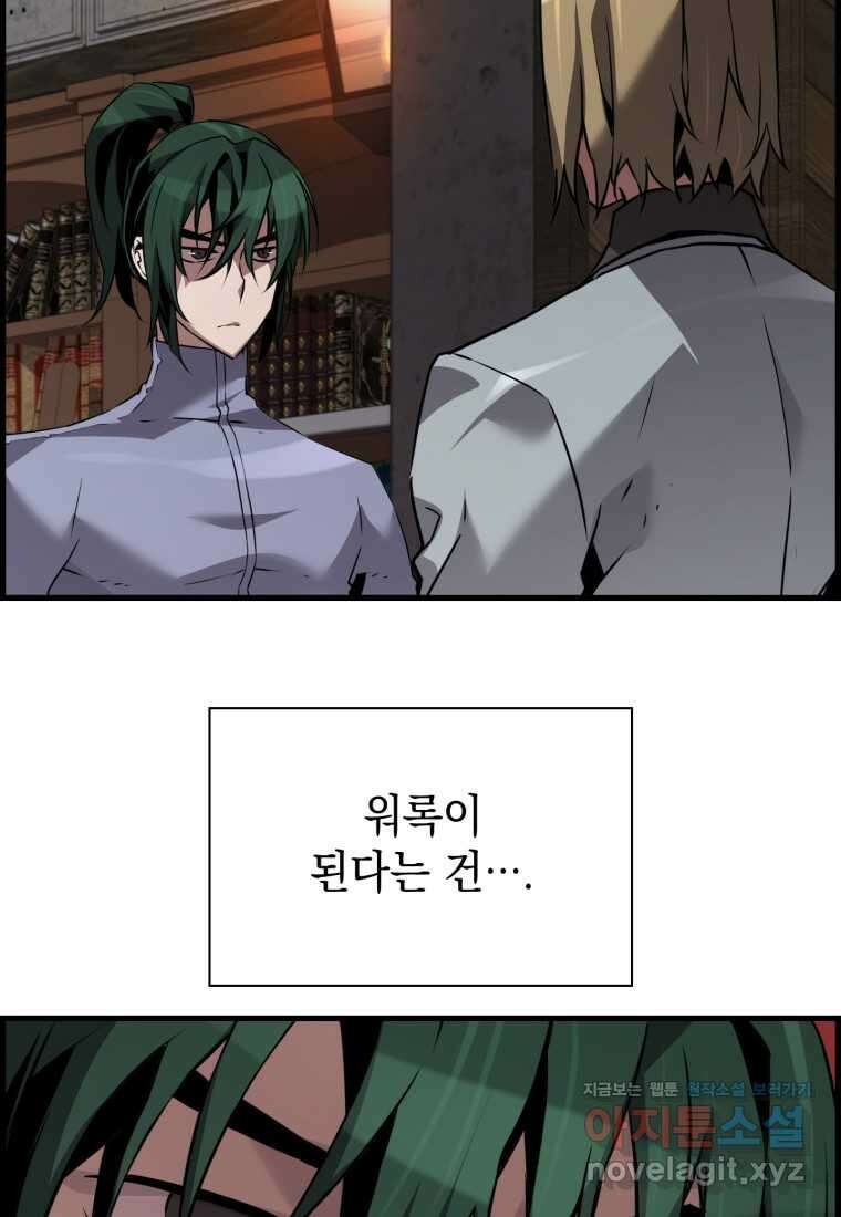 진화 특성으로 최강 네크로맨서 58화 16