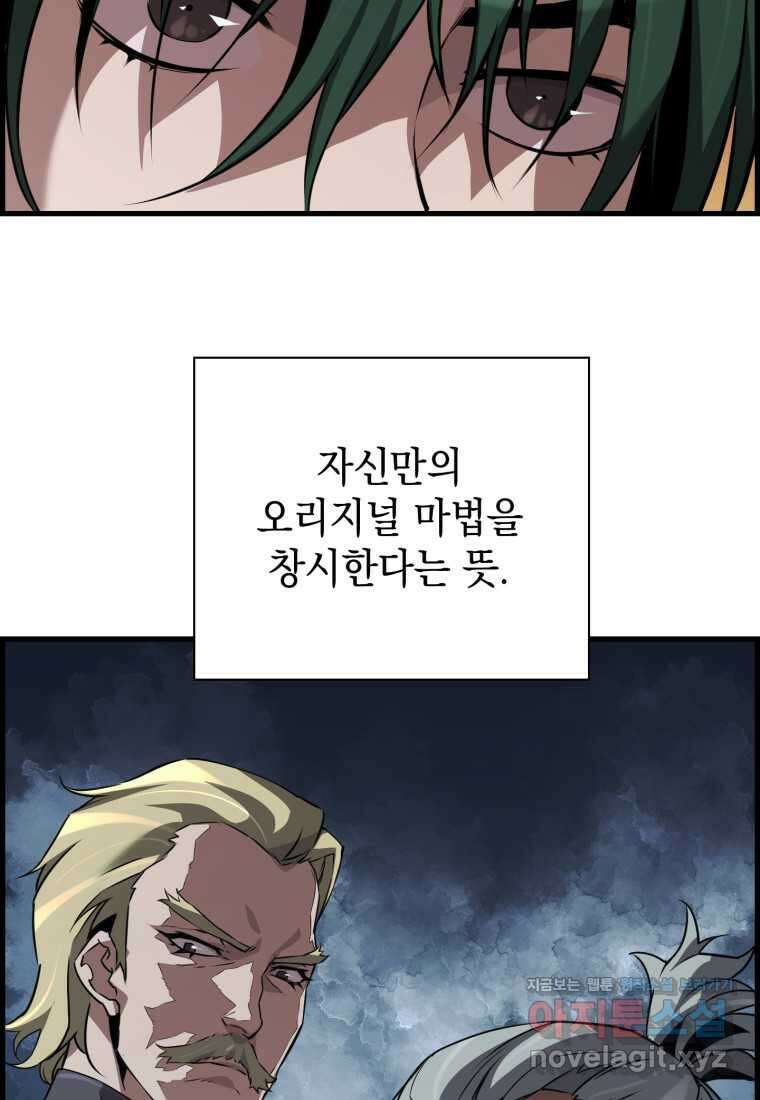 진화 특성으로 최강 네크로맨서 58화 17