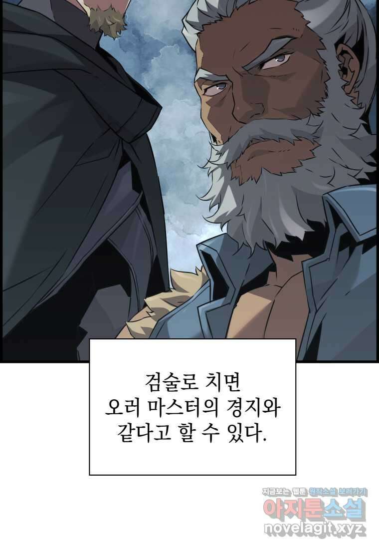 진화 특성으로 최강 네크로맨서 58화 18