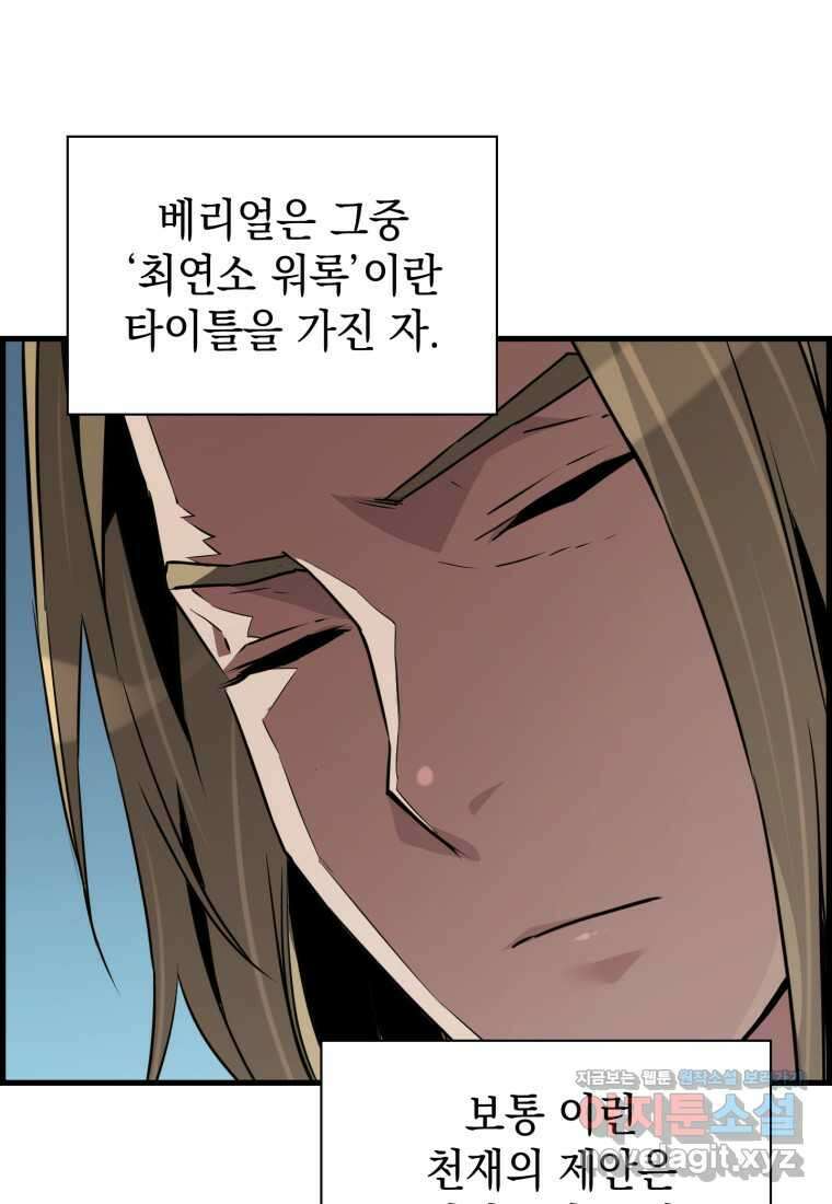 진화 특성으로 최강 네크로맨서 58화 19