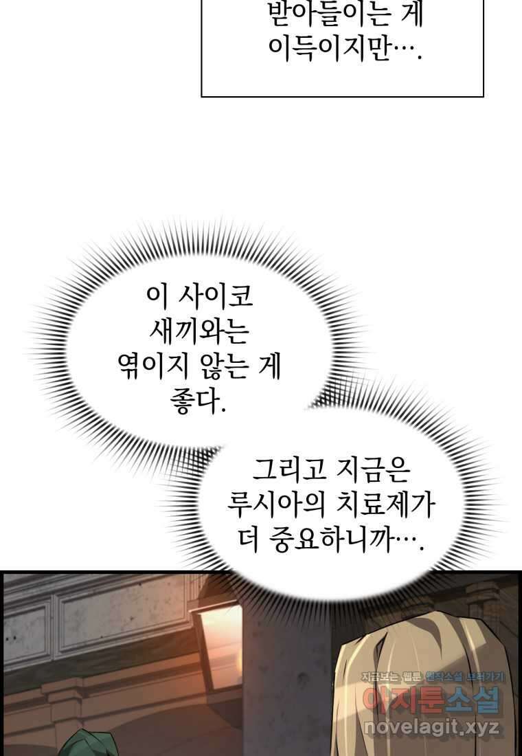 진화 특성으로 최강 네크로맨서 58화 20
