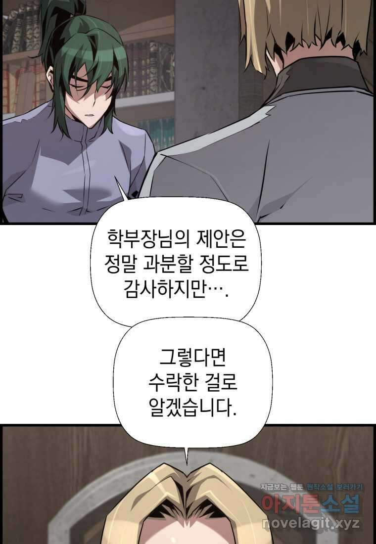 진화 특성으로 최강 네크로맨서 58화 21