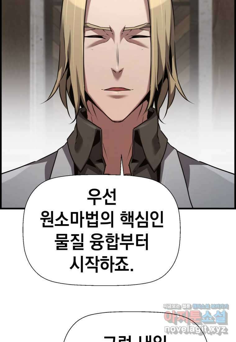 진화 특성으로 최강 네크로맨서 58화 22