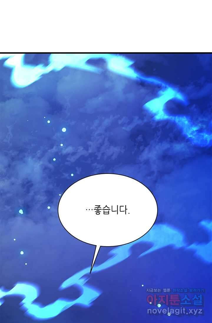 튜토리얼이 너무 어렵다 176화 28