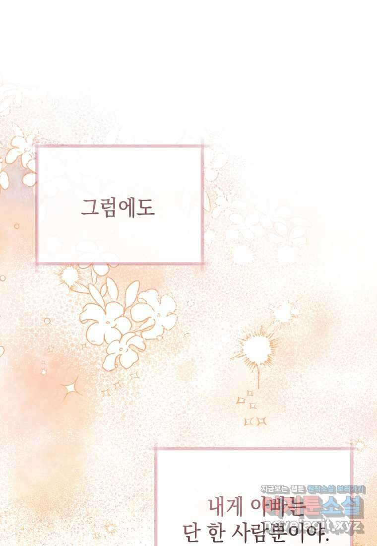 흑막 범고래 아기님 27화 1