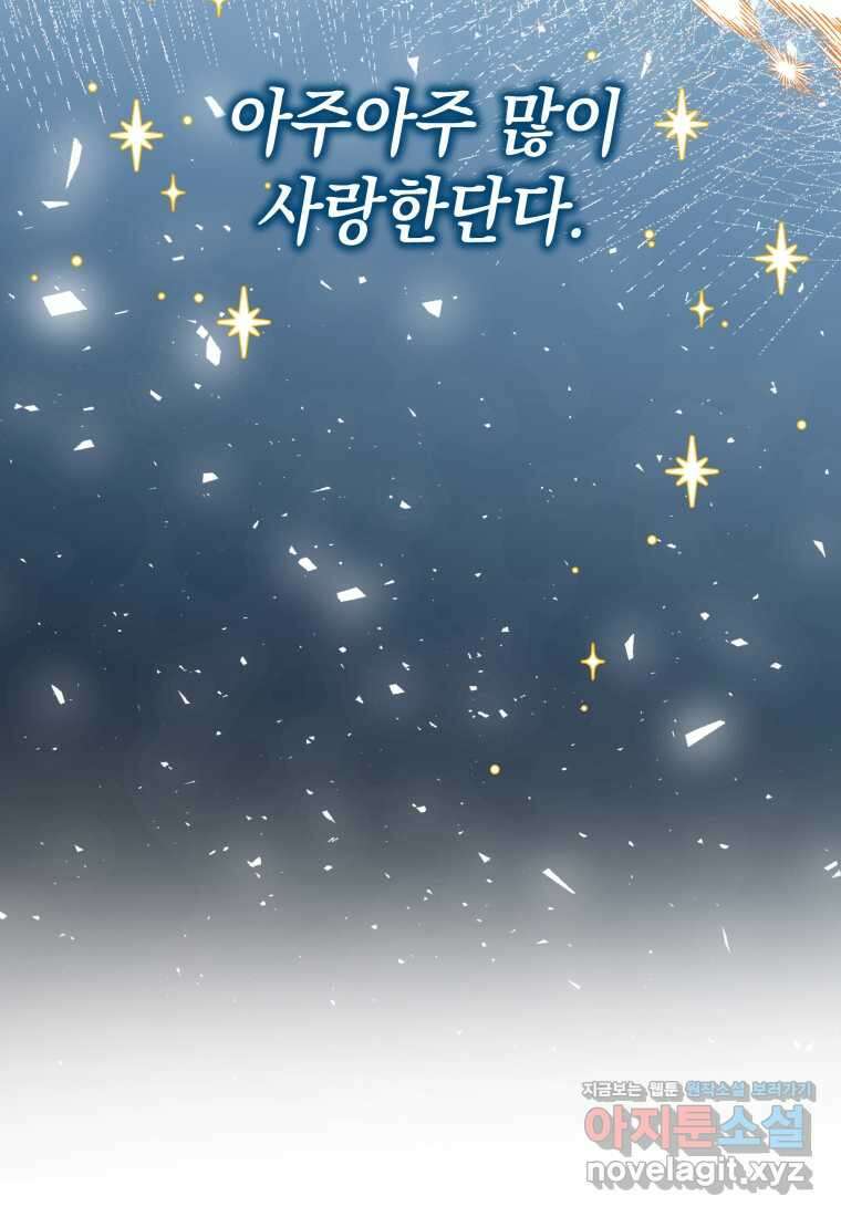 흑막 범고래 아기님 27화 4