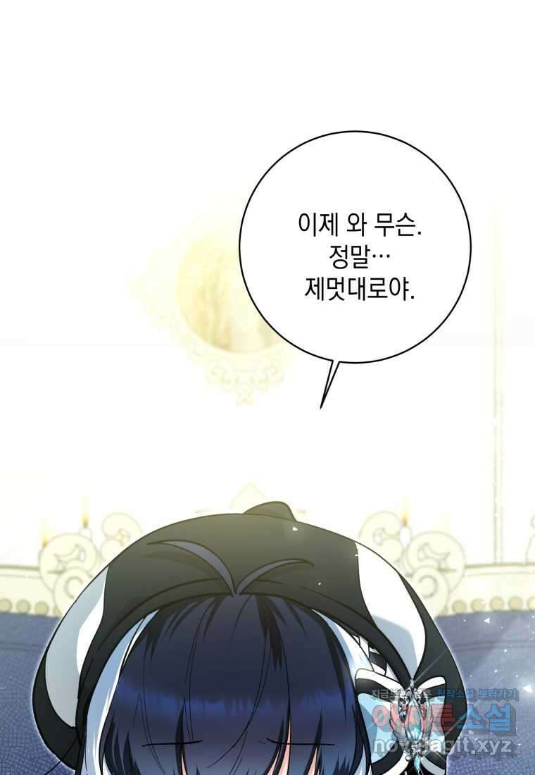 흑막 범고래 아기님 27화 5