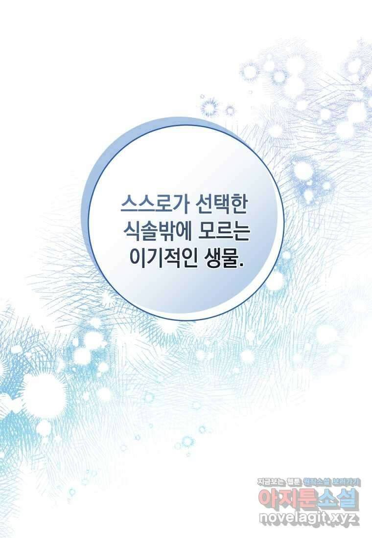흑막 범고래 아기님 27화 8