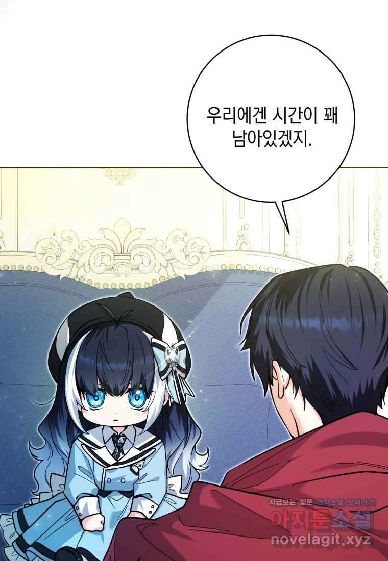흑막 범고래 아기님 27화 9