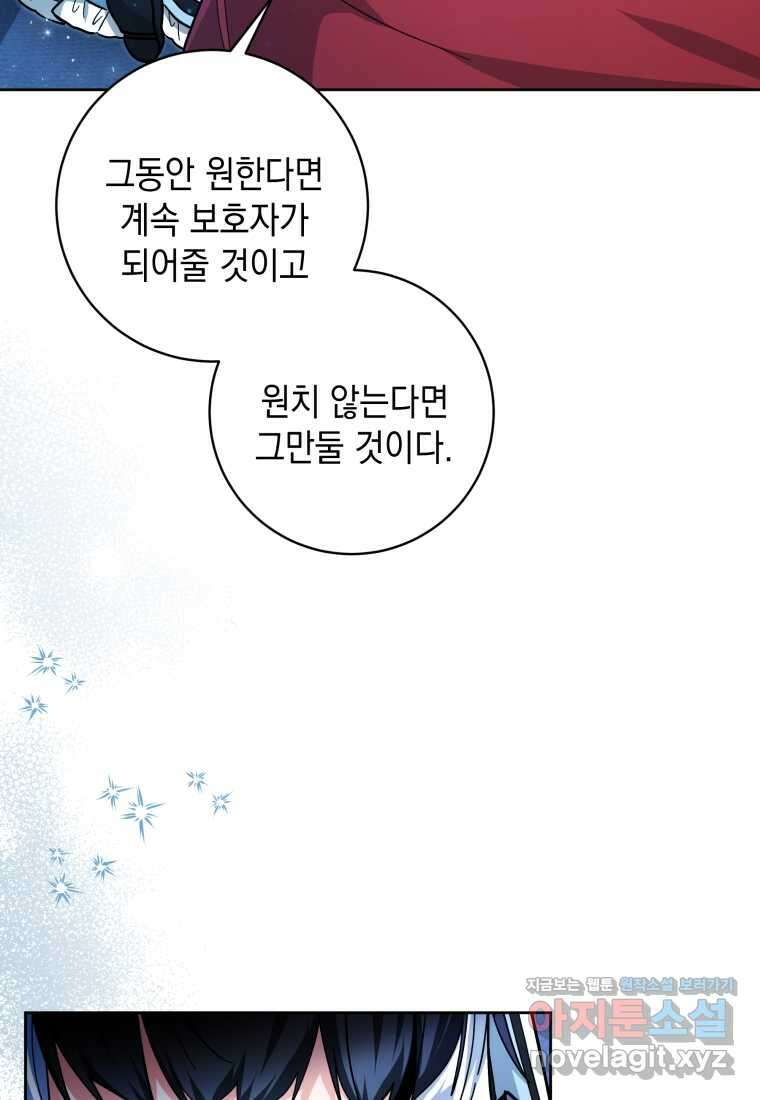 흑막 범고래 아기님 27화 10