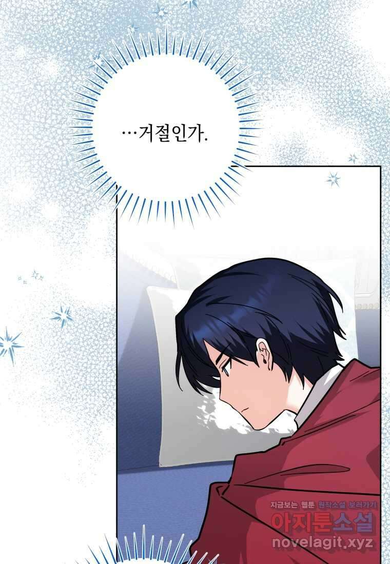 흑막 범고래 아기님 27화 12