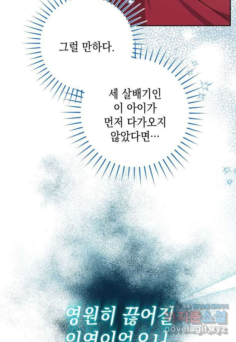 흑막 범고래 아기님 27화 13