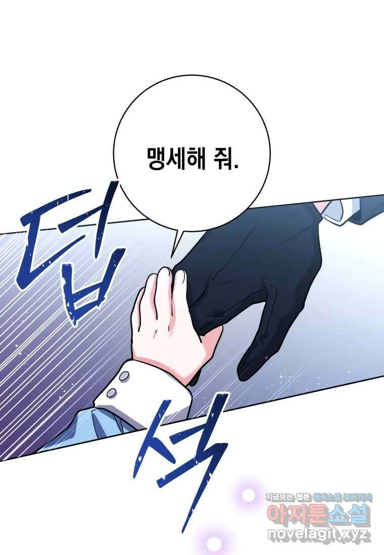 흑막 범고래 아기님 27화 15
