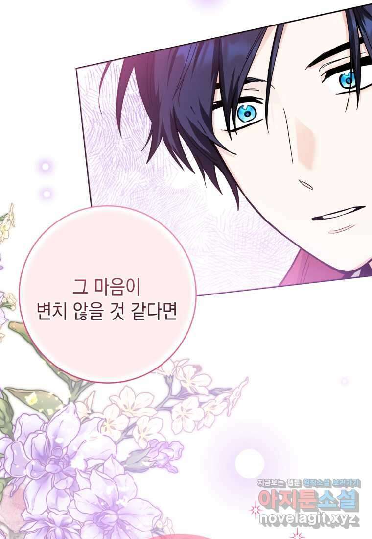 흑막 범고래 아기님 27화 16