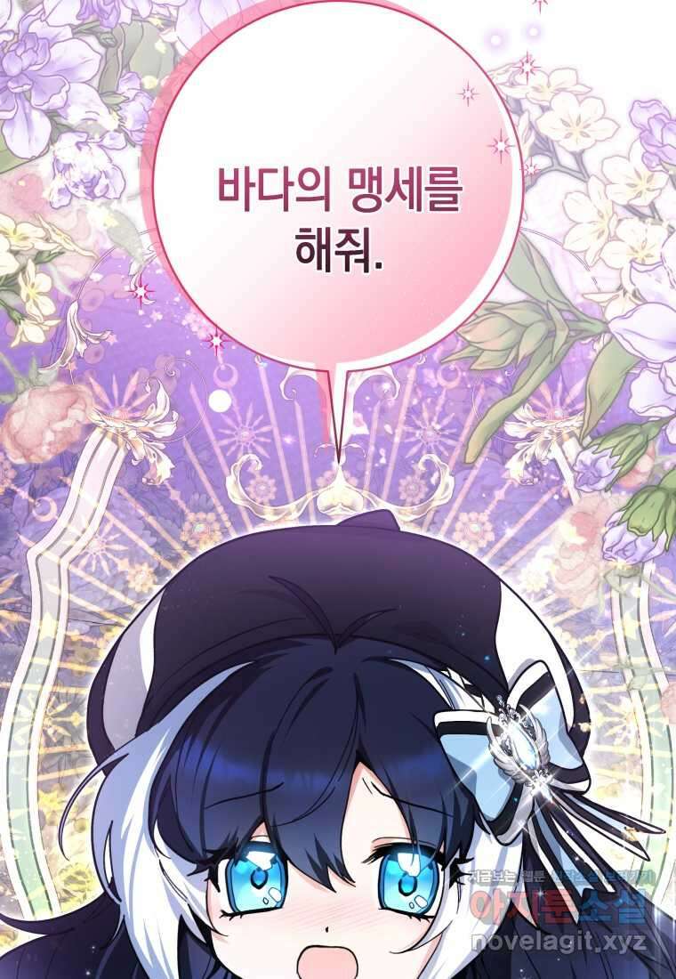 흑막 범고래 아기님 27화 17