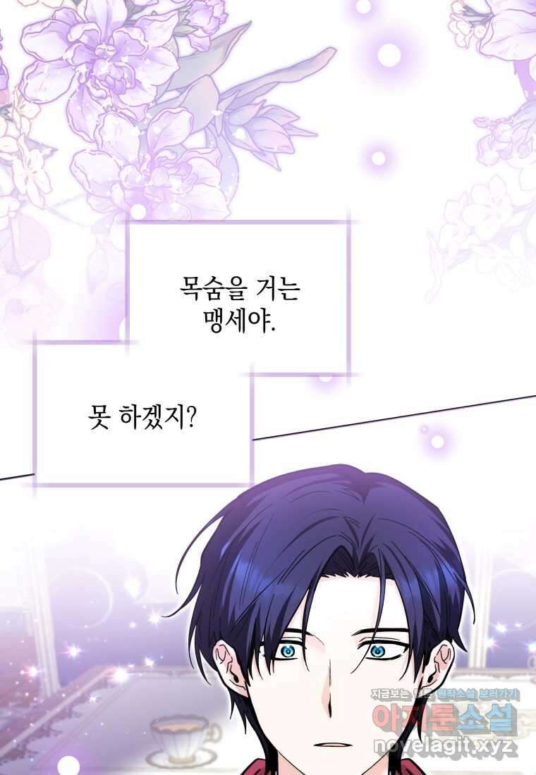 흑막 범고래 아기님 27화 19