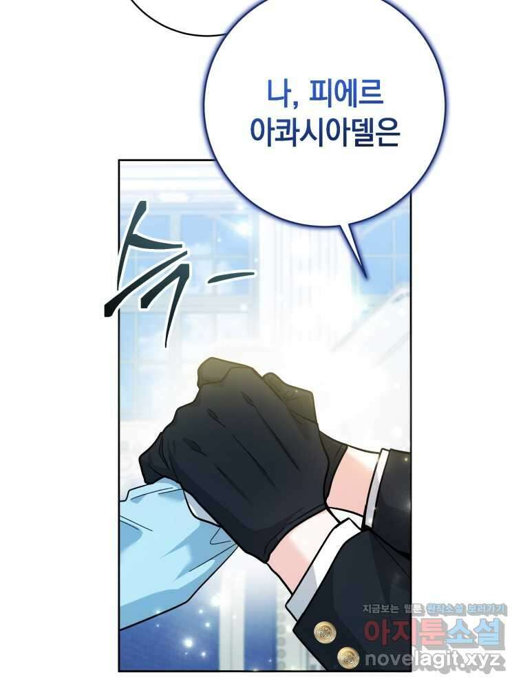 흑막 범고래 아기님 27화 21