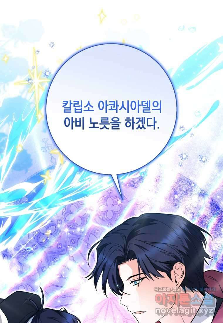 흑막 범고래 아기님 27화 22