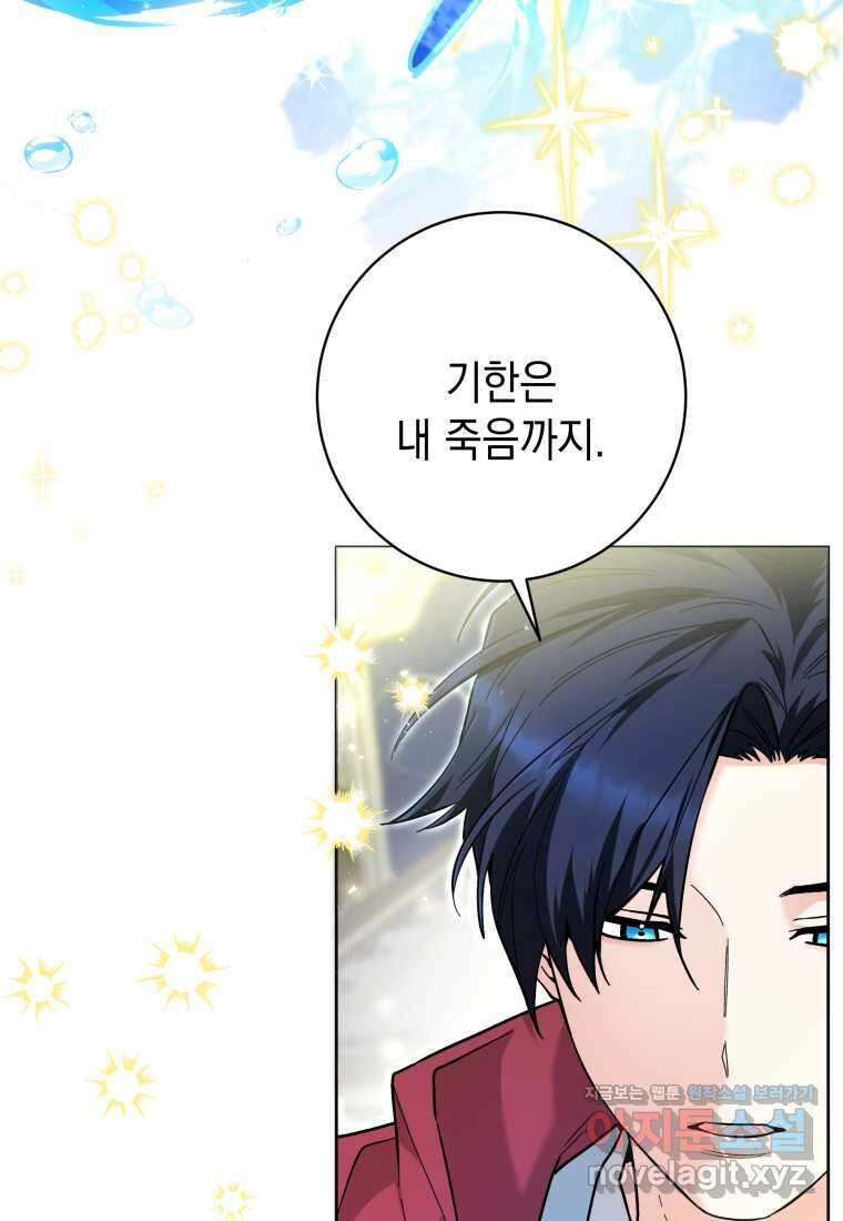 흑막 범고래 아기님 27화 24