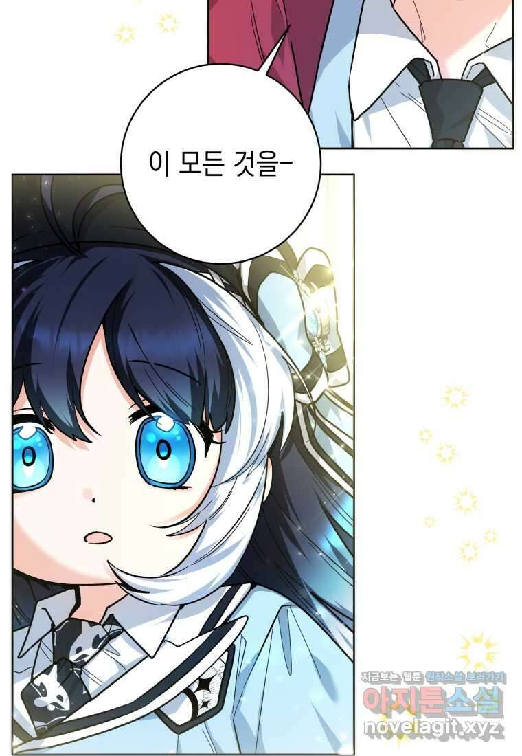 흑막 범고래 아기님 27화 25
