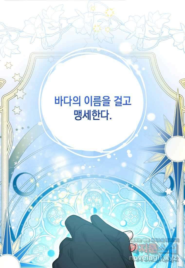 흑막 범고래 아기님 27화 26