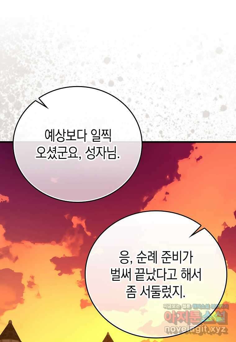 성자는 개뿔, 현대의학의 힘이다 94화 1