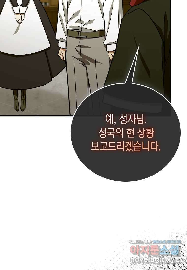 성자는 개뿔, 현대의학의 힘이다 94화 4