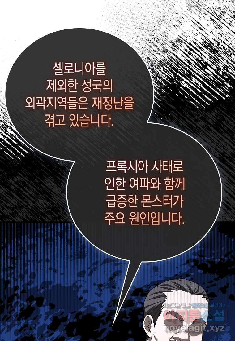 성자는 개뿔, 현대의학의 힘이다 94화 5