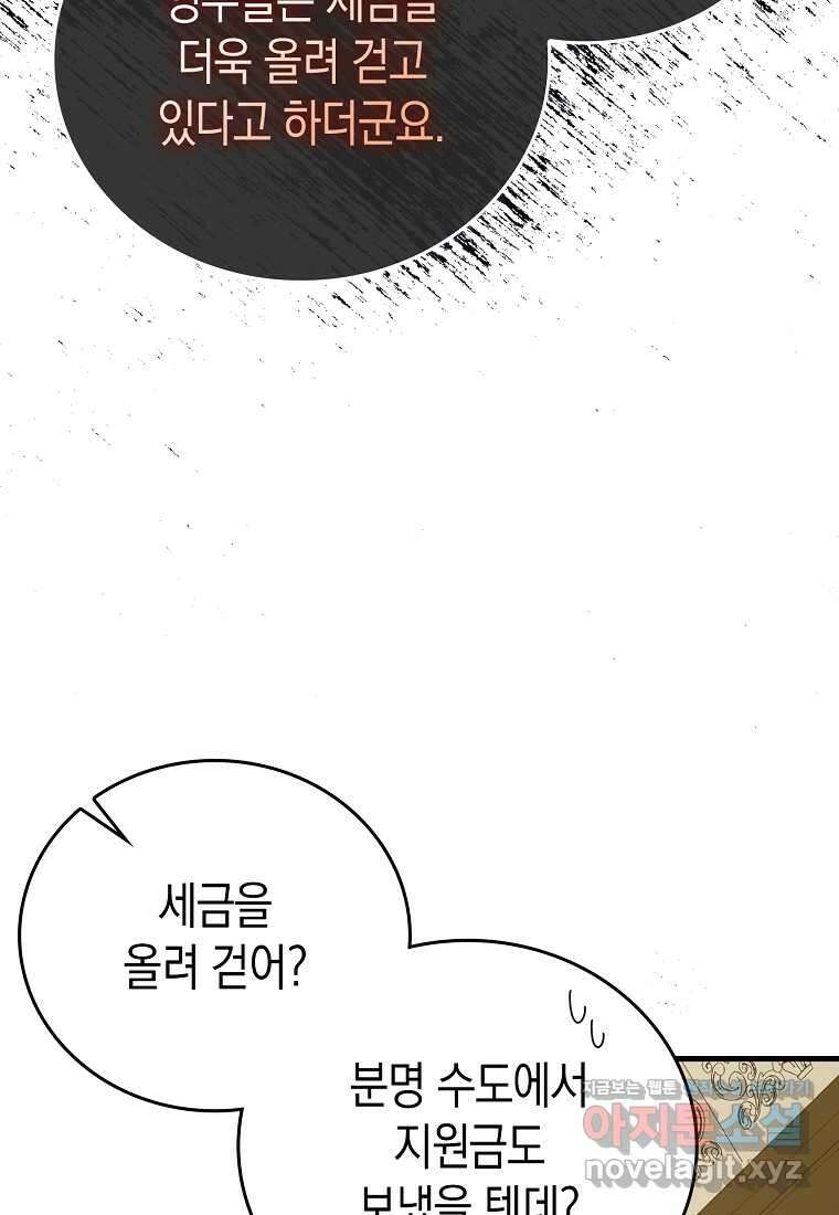 성자는 개뿔, 현대의학의 힘이다 94화 7