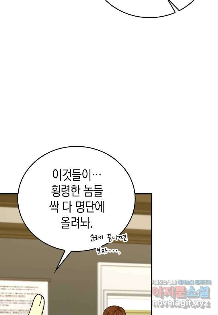성자는 개뿔, 현대의학의 힘이다 94화 9