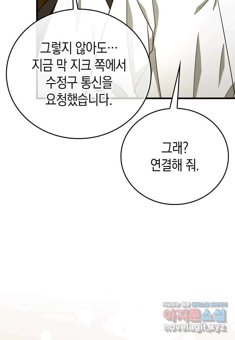 성자는 개뿔, 현대의학의 힘이다 94화 12