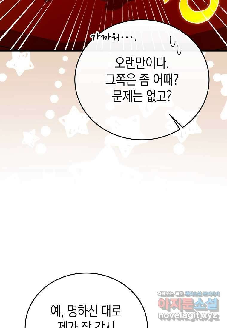 성자는 개뿔, 현대의학의 힘이다 94화 14