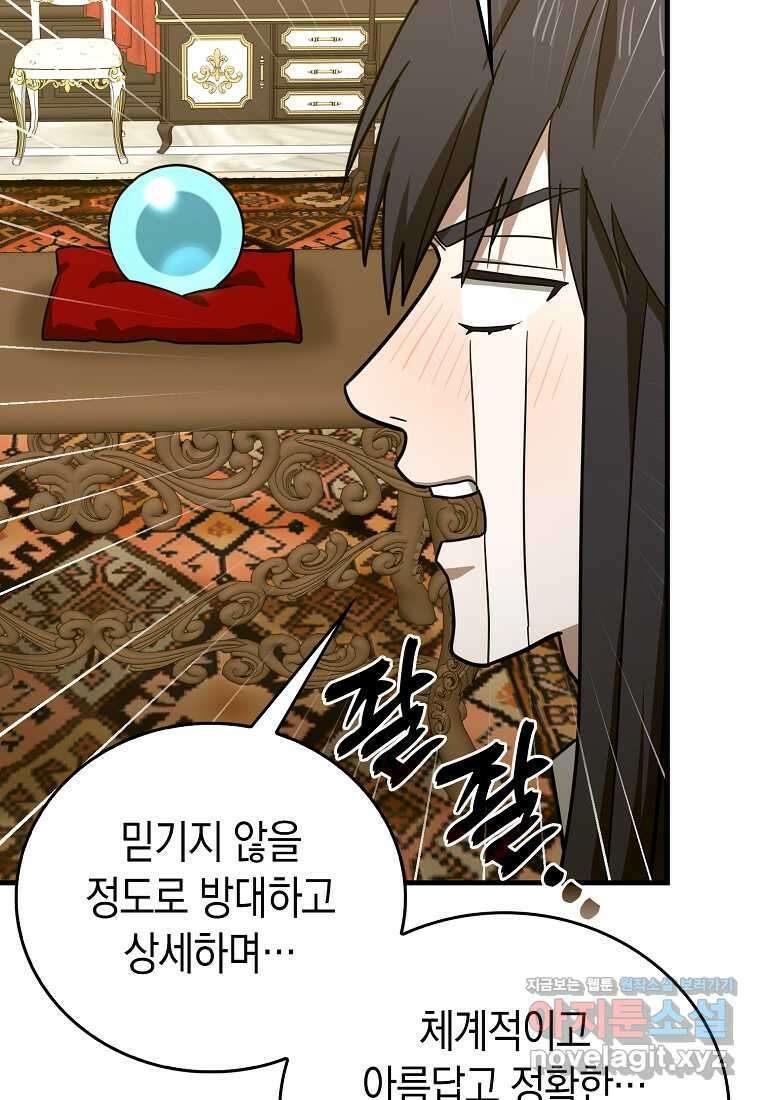 성자는 개뿔, 현대의학의 힘이다 94화 17