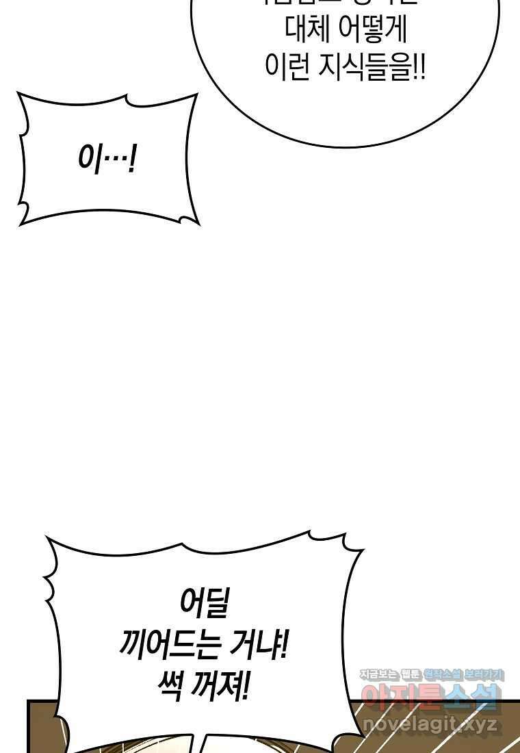 성자는 개뿔, 현대의학의 힘이다 94화 18