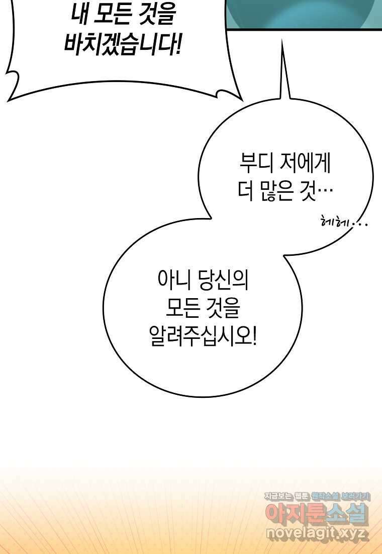 성자는 개뿔, 현대의학의 힘이다 94화 20