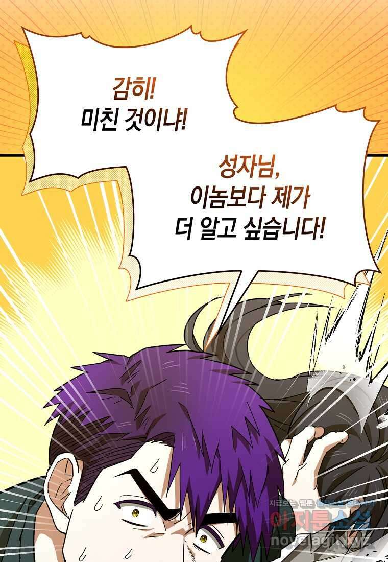 성자는 개뿔, 현대의학의 힘이다 94화 21