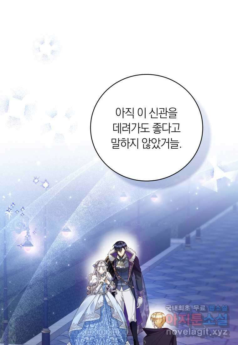 영원한 조연은 없다 52화 1