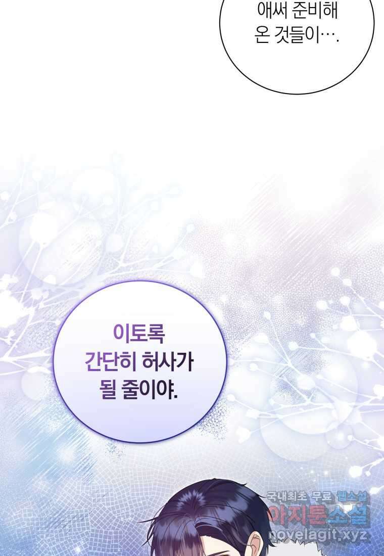 영원한 조연은 없다 52화 15