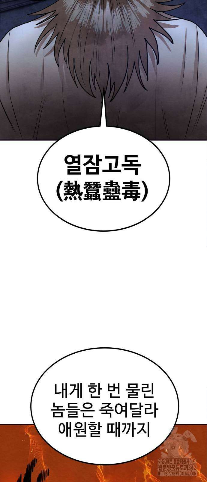 건객 21화 11