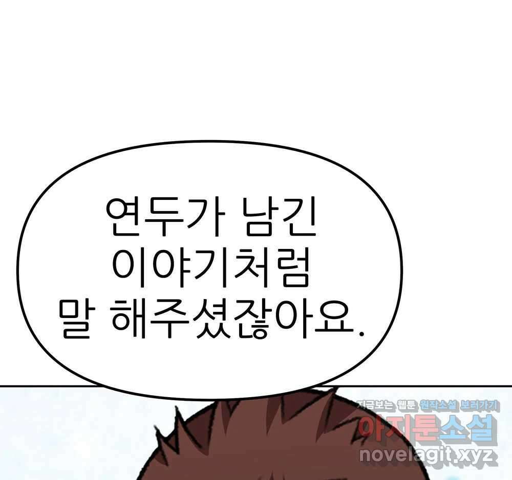 무지개다리 파수꾼 141화 1