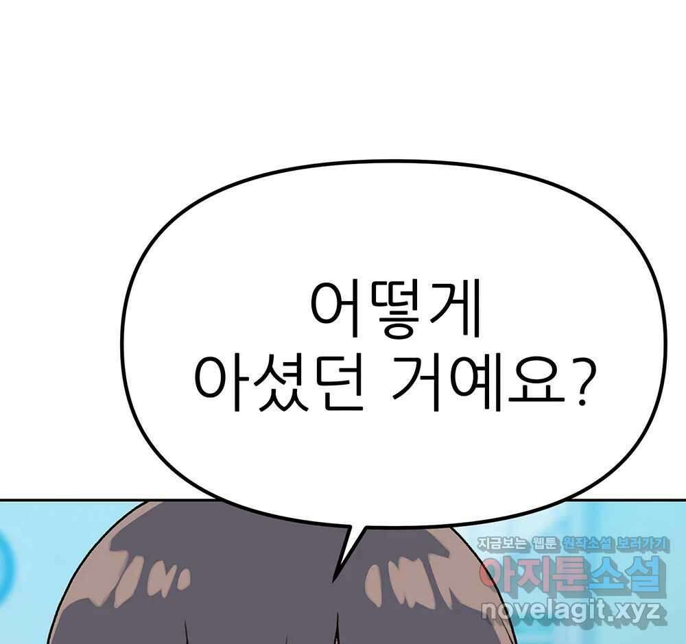 무지개다리 파수꾼 141화 3