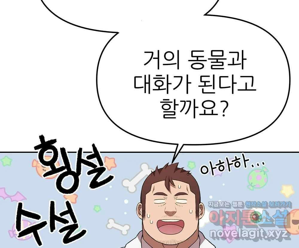 무지개다리 파수꾼 141화 7