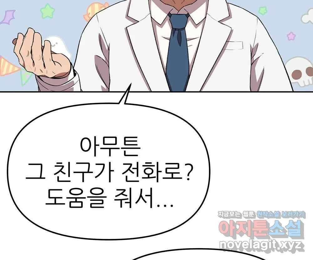 무지개다리 파수꾼 141화 8
