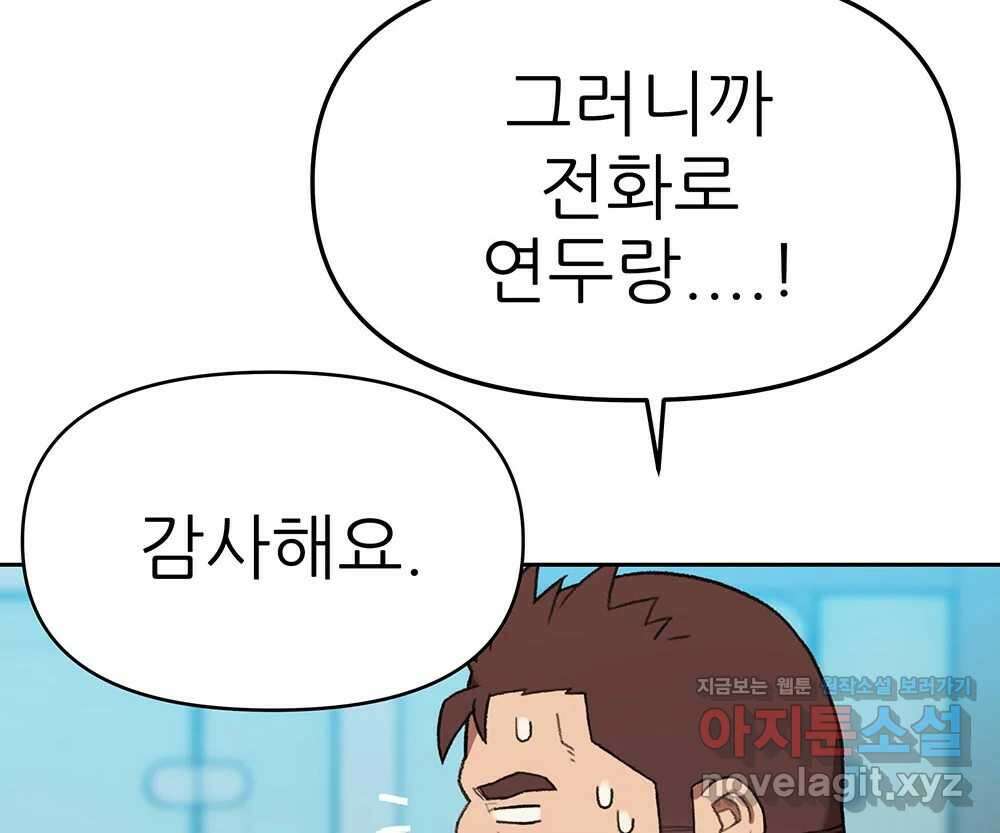 무지개다리 파수꾼 141화 9
