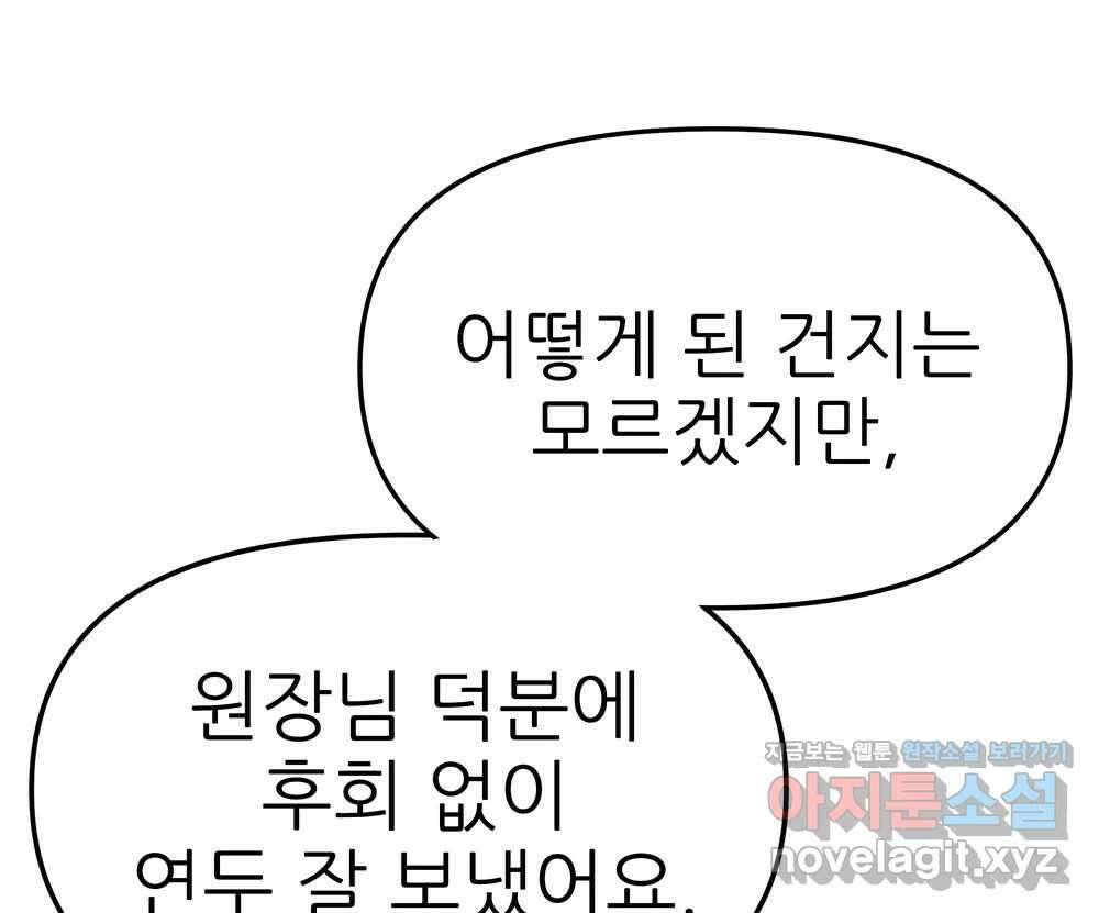 무지개다리 파수꾼 141화 11