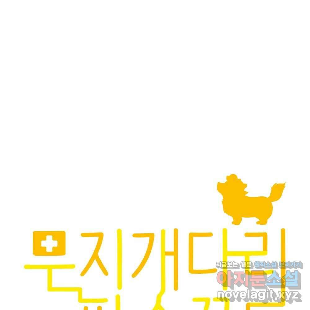 무지개다리 파수꾼 141화 16