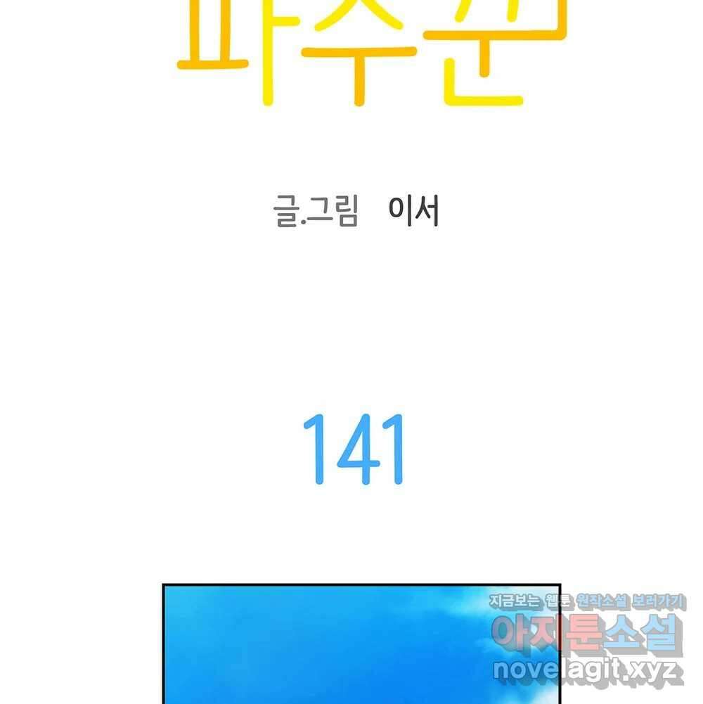 무지개다리 파수꾼 141화 17