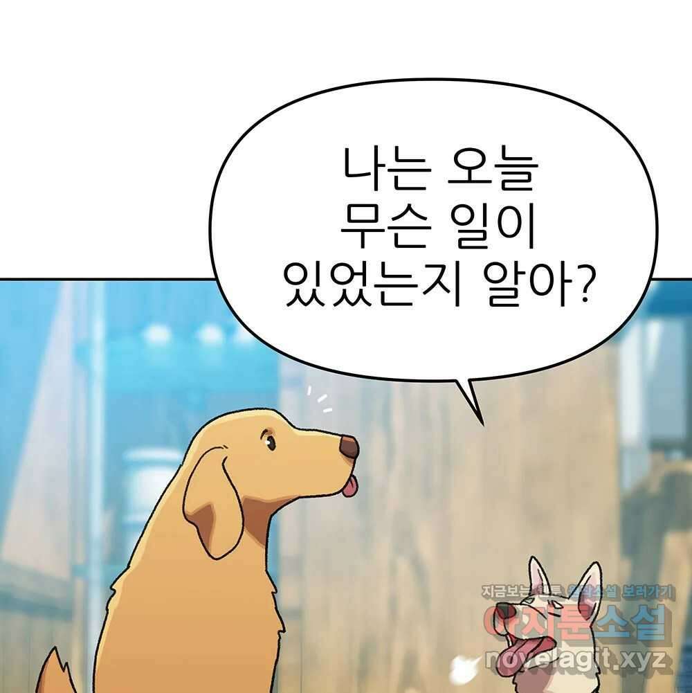 무지개다리 파수꾼 141화 20