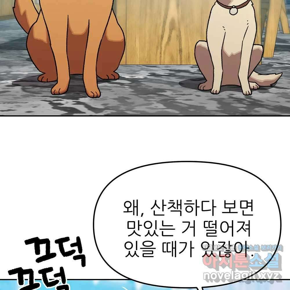 무지개다리 파수꾼 141화 21