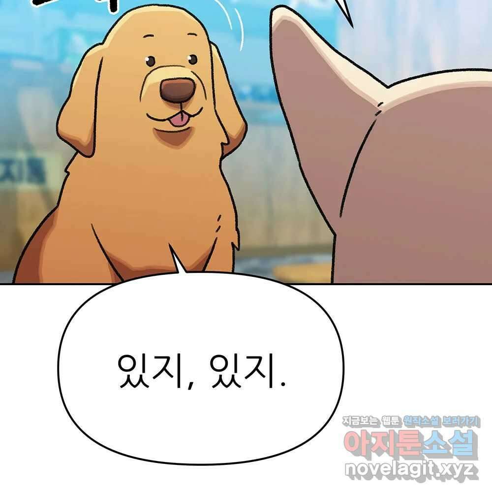 무지개다리 파수꾼 141화 22